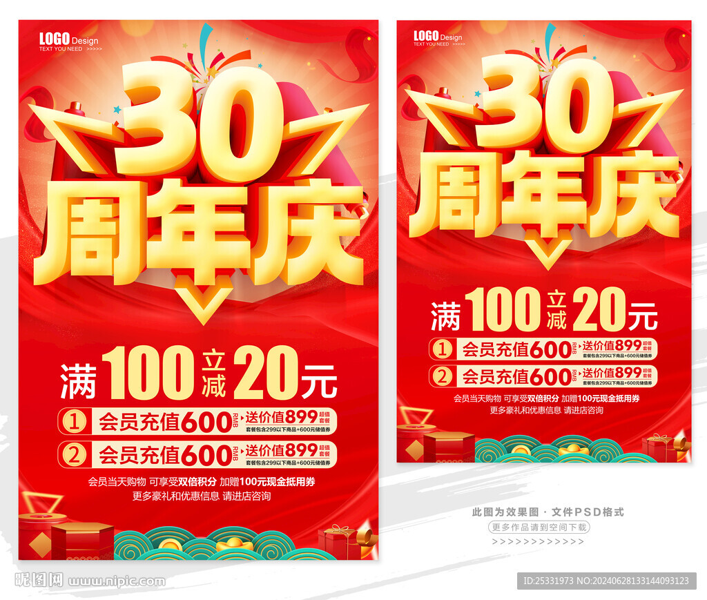 30周年庆