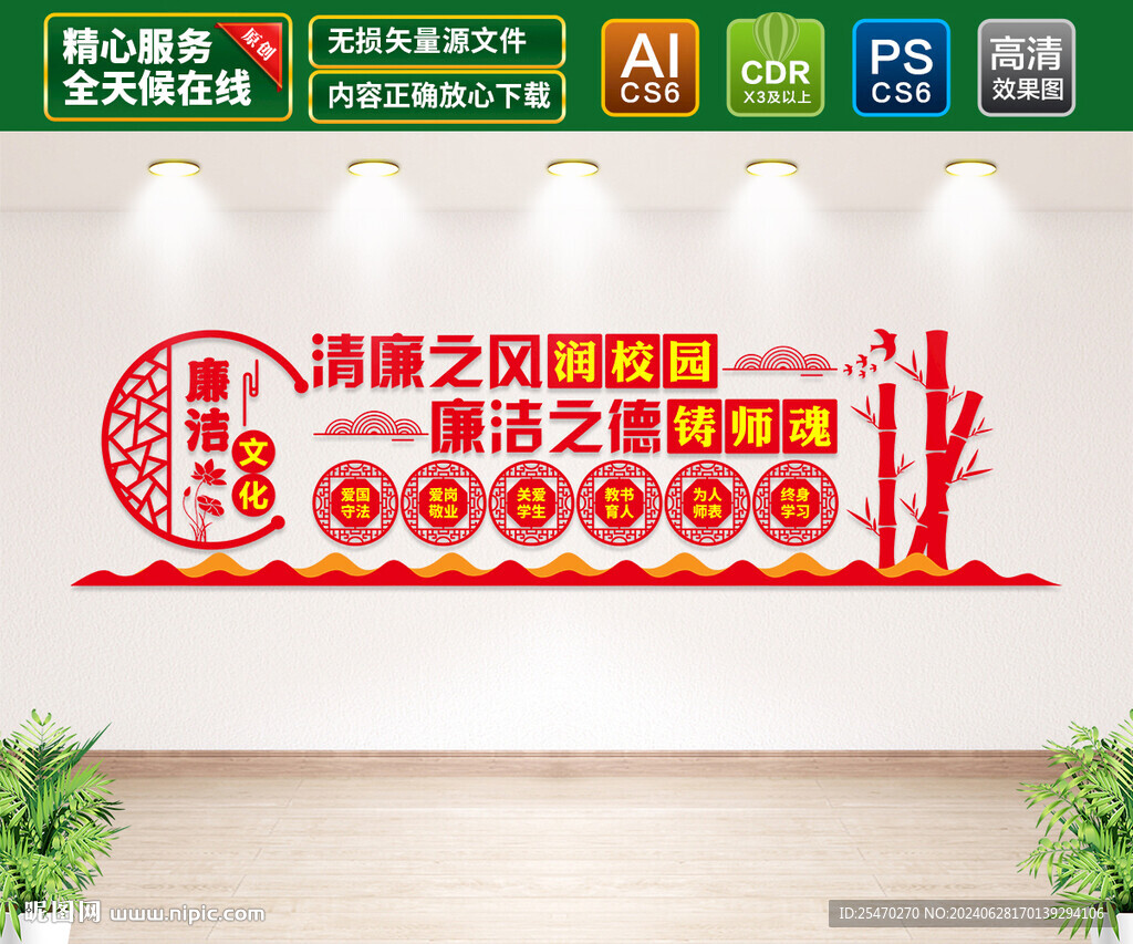 校园廉洁文化墙