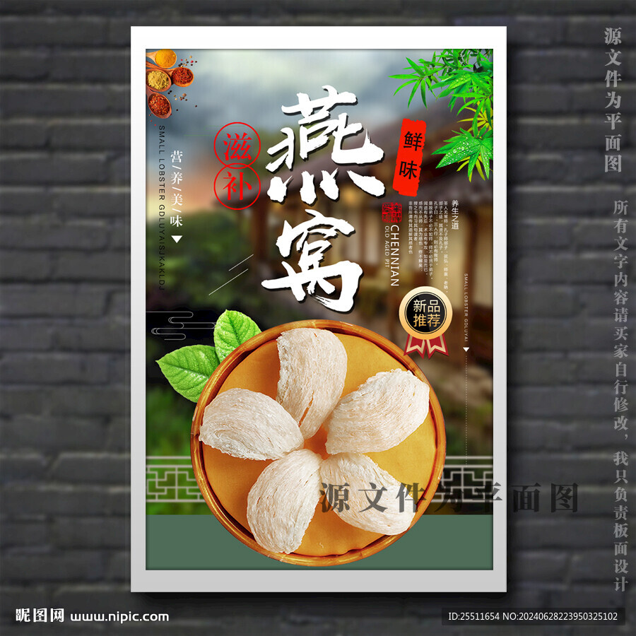 燕窝