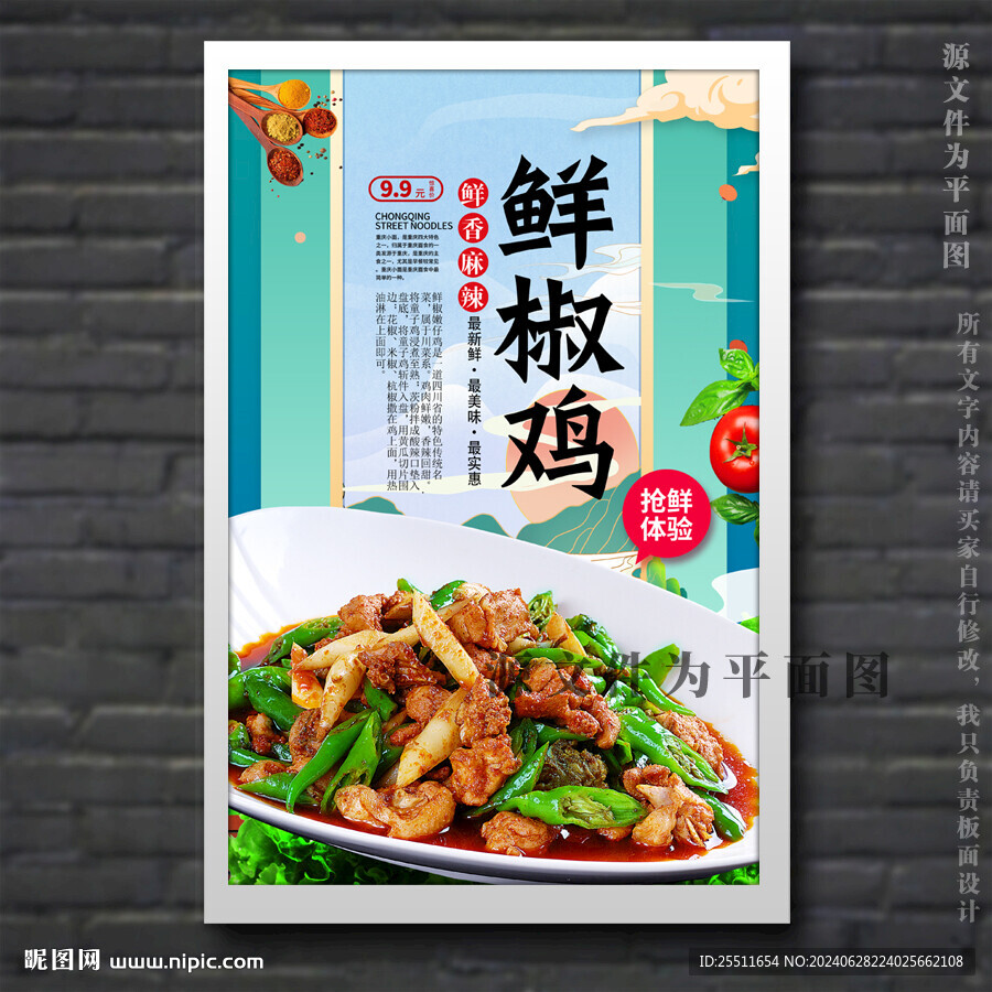 鲜椒鸡