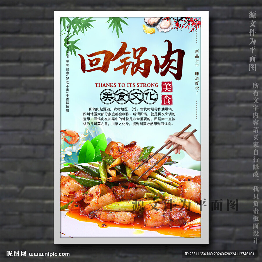 回锅肉