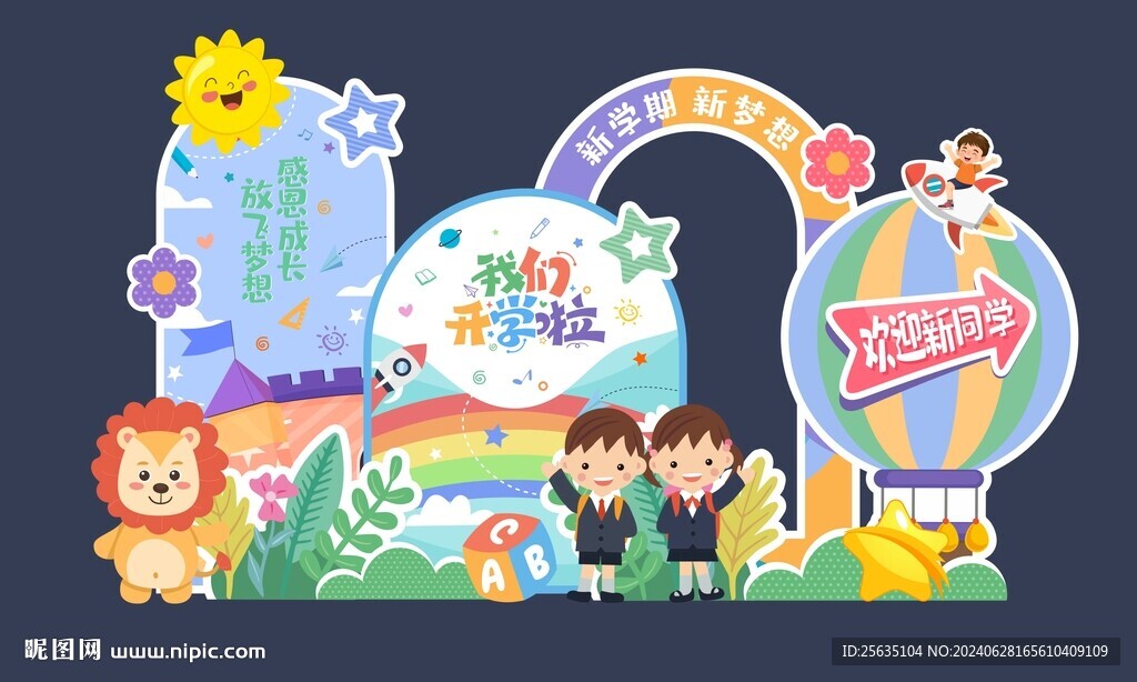 幼儿园毕业美陈