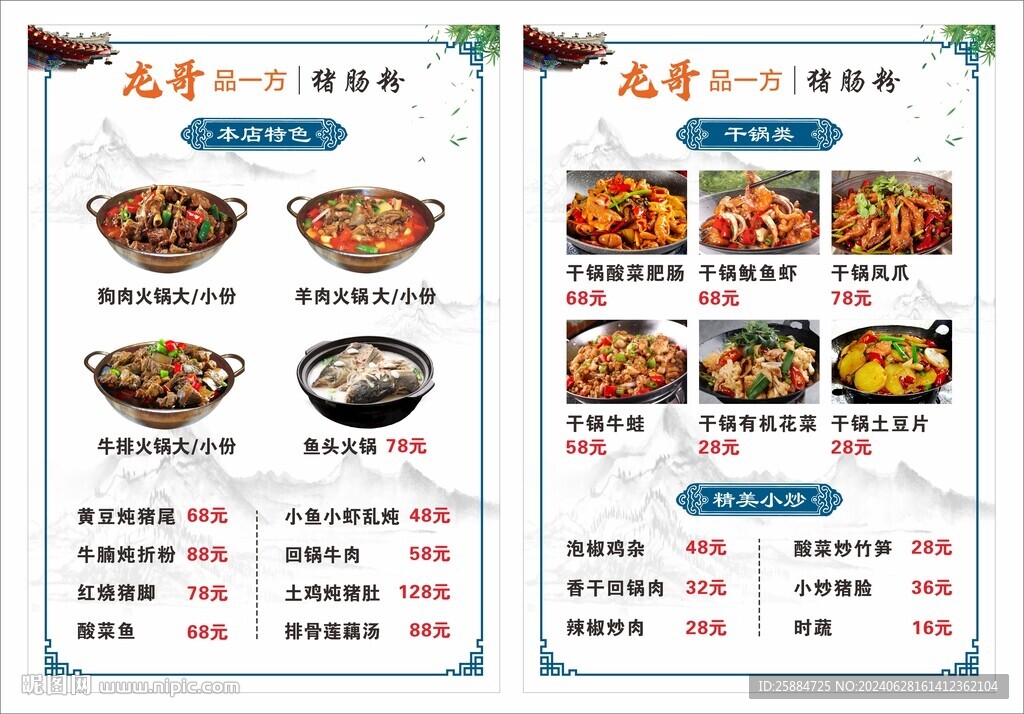 菜单
