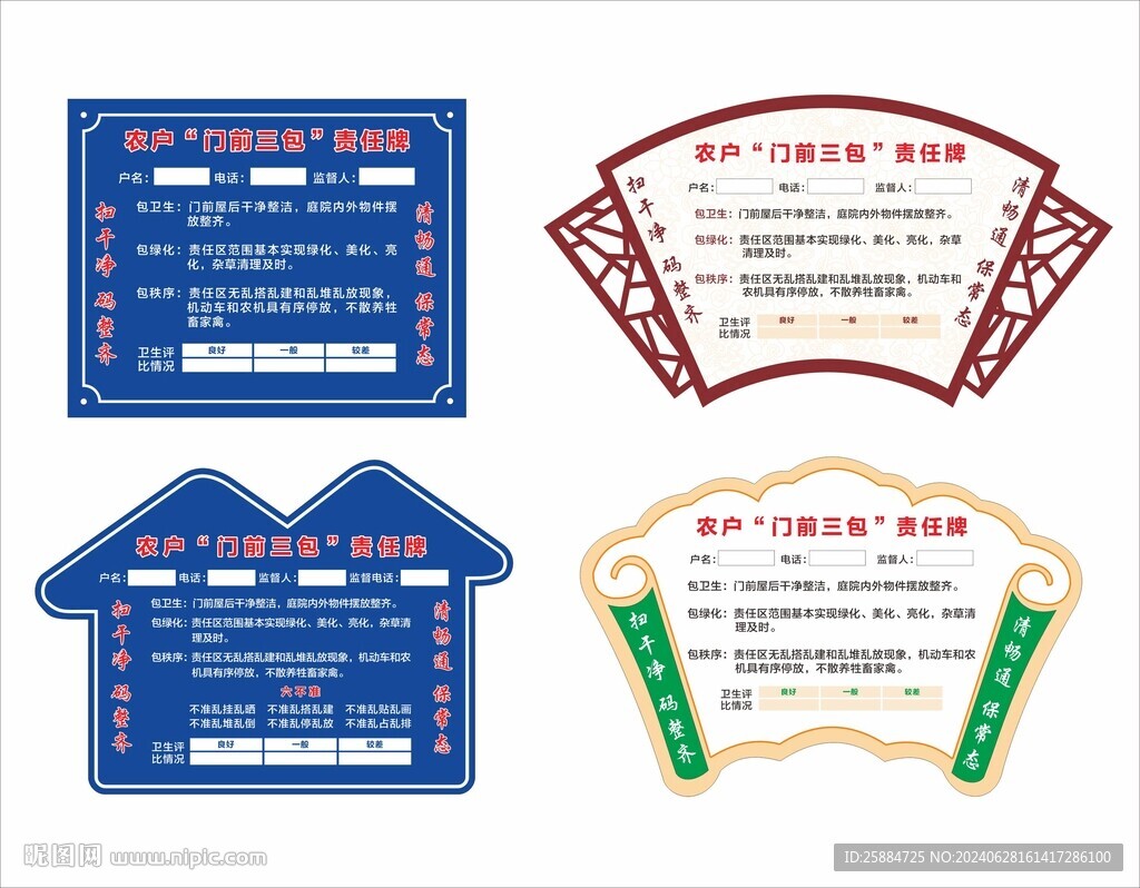 门前三包