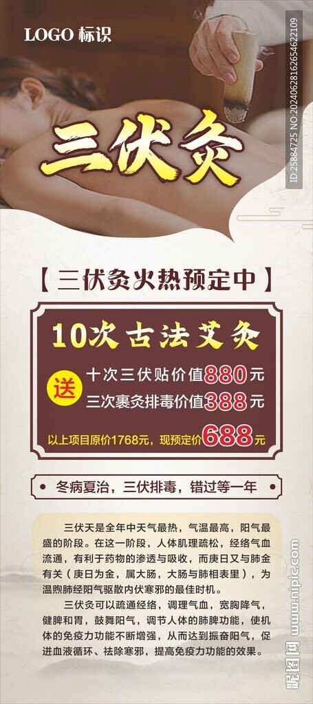 艾灸展架
