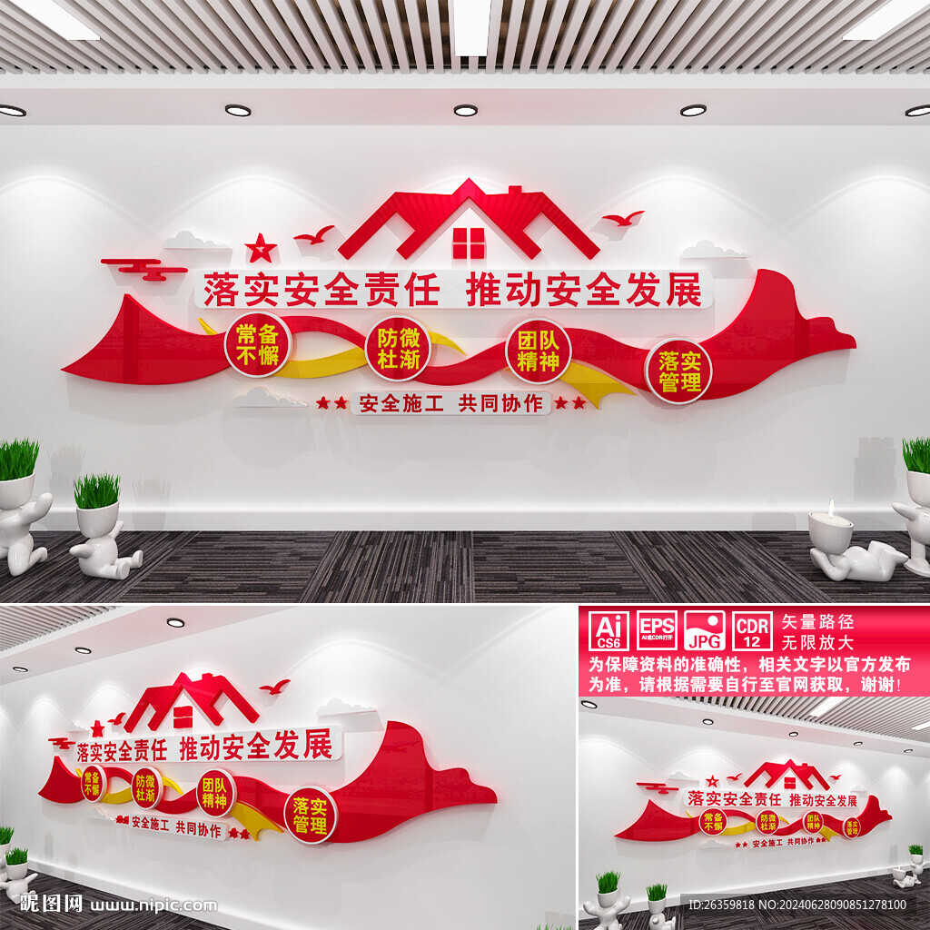 安全责任