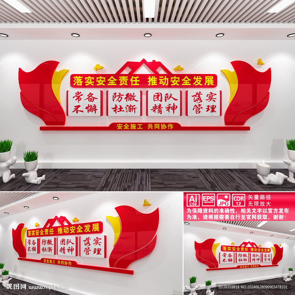 安全宣传文化墙