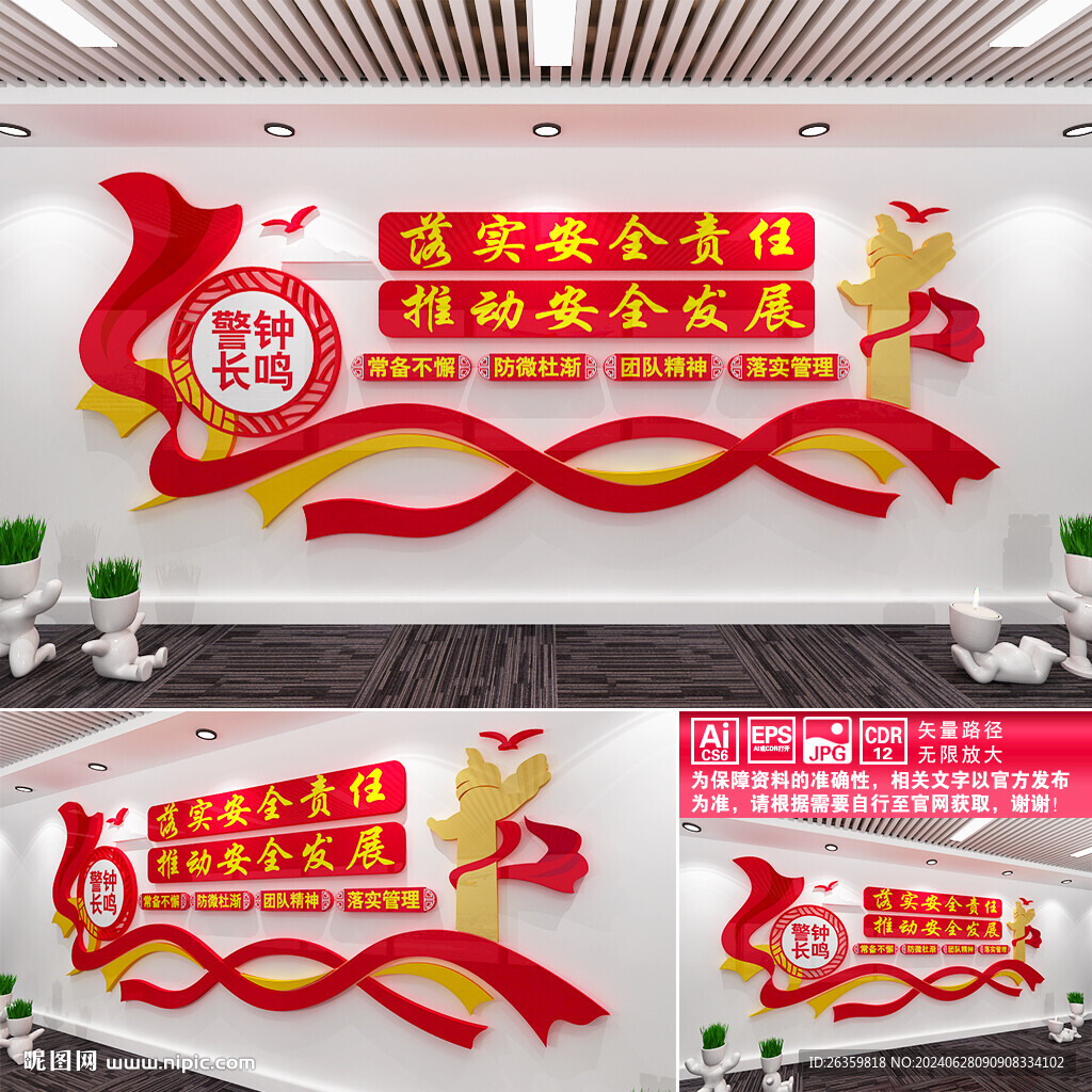 安全宣传文化墙