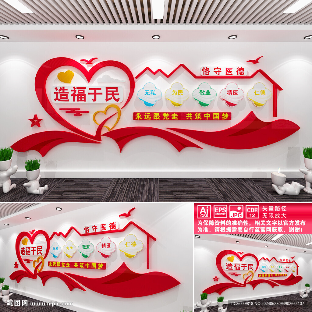 医院文化墙