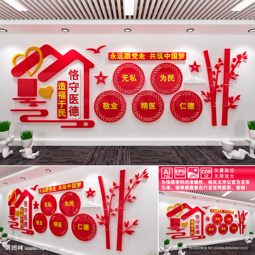 医院文化墙