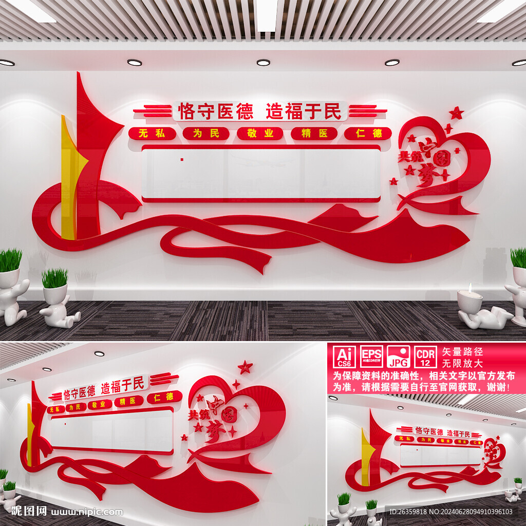 医德文化