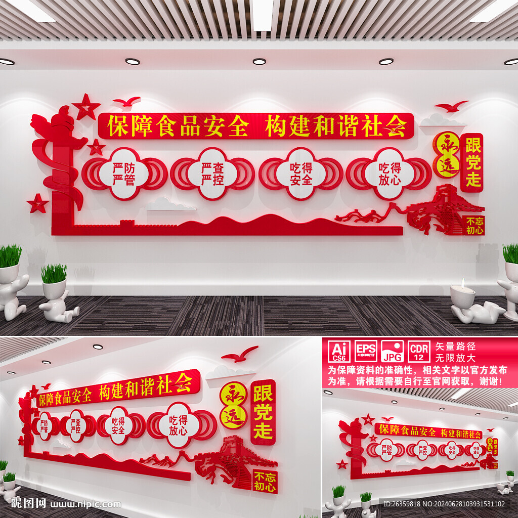 健康中国
