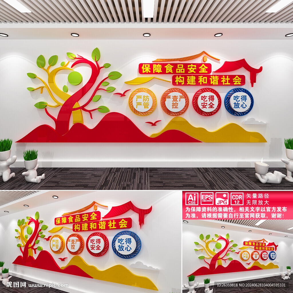 健康中国文化墙