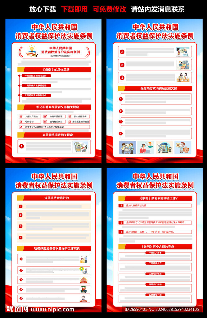 消费者权益保护法实施条例