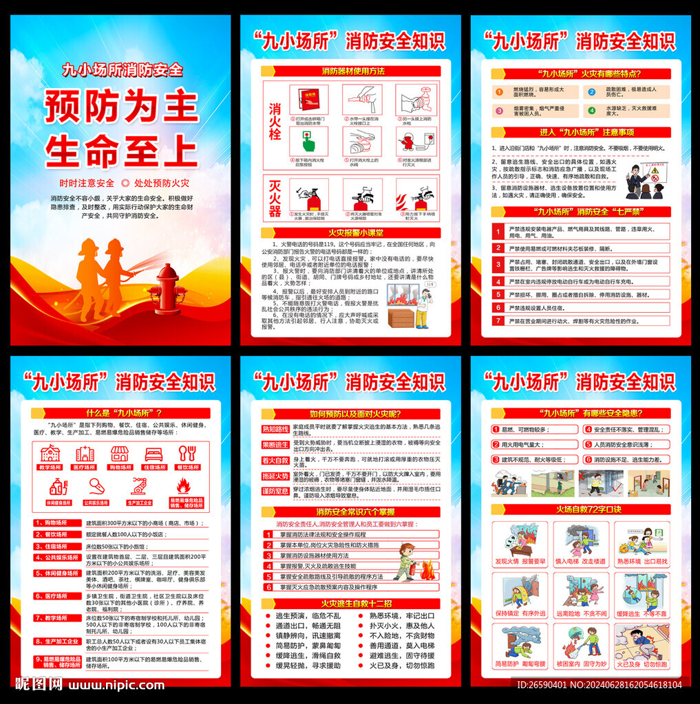 消防