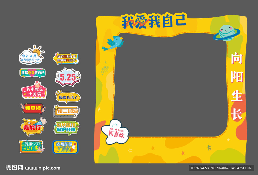 心理健康拍照框 校园美陈