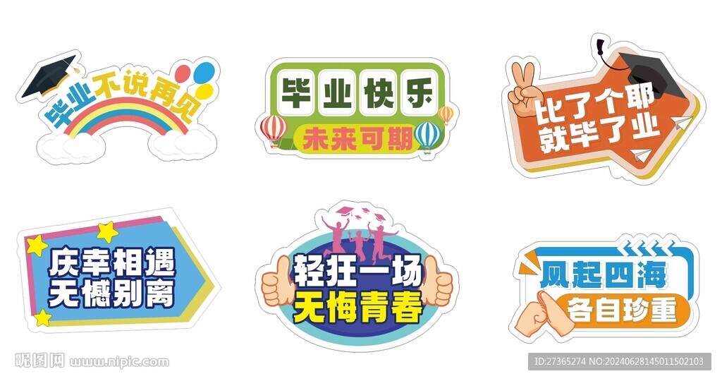 毕业季手举牌设计稿