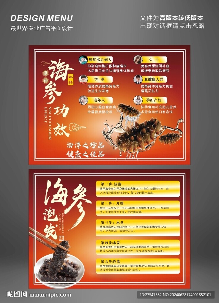 海参