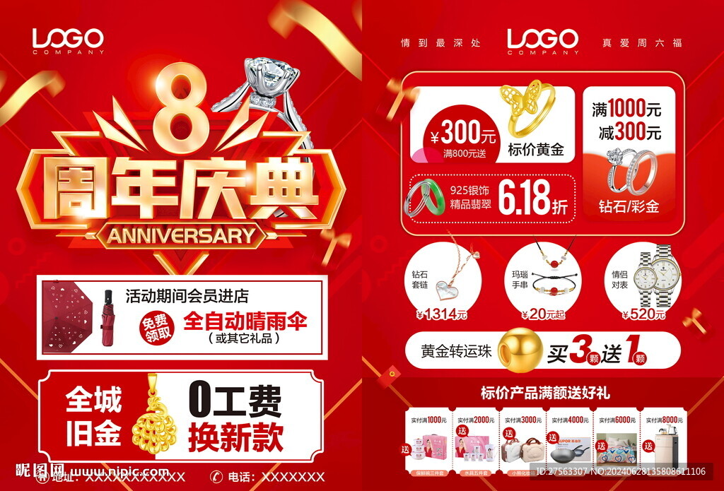周年庆珠宝