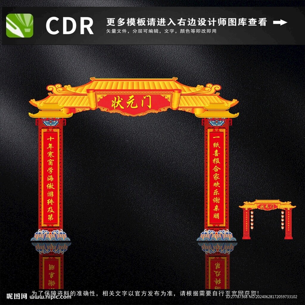 状元门图片
