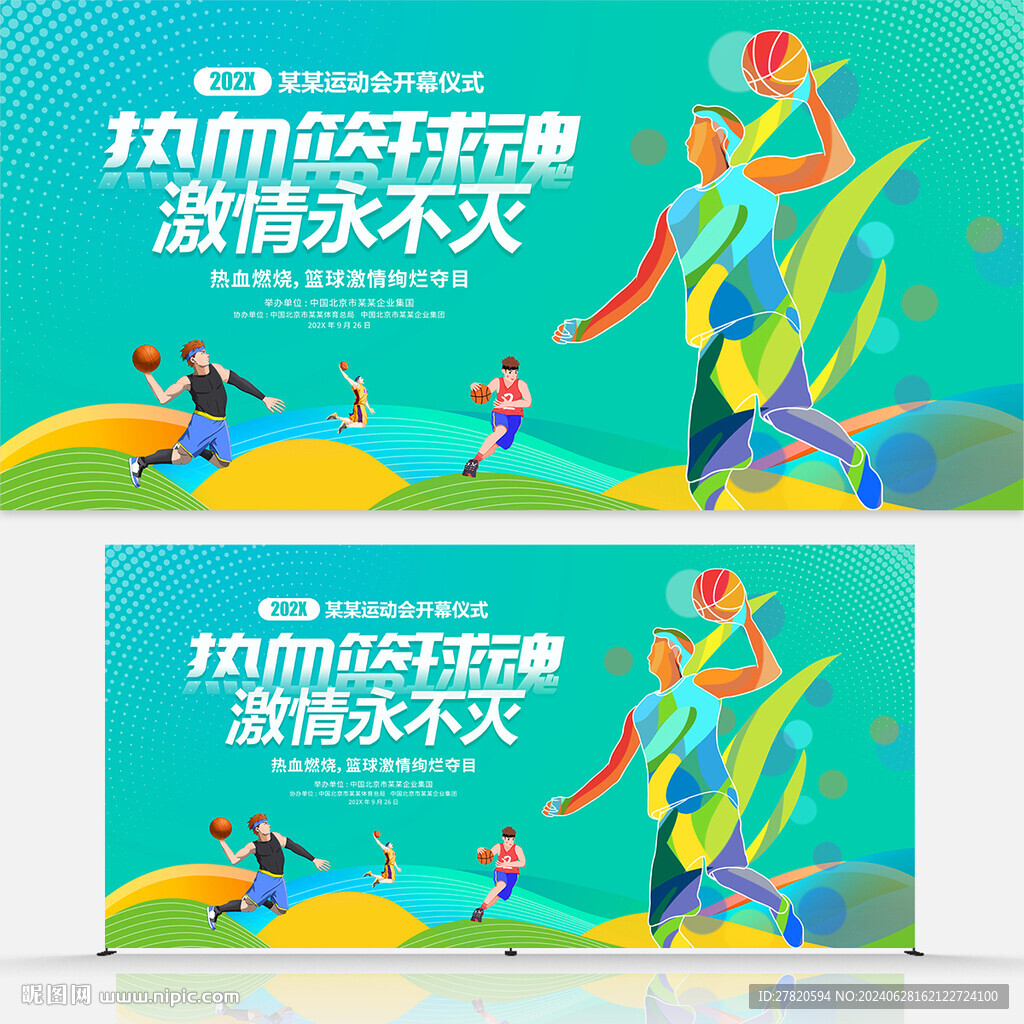运动会背景