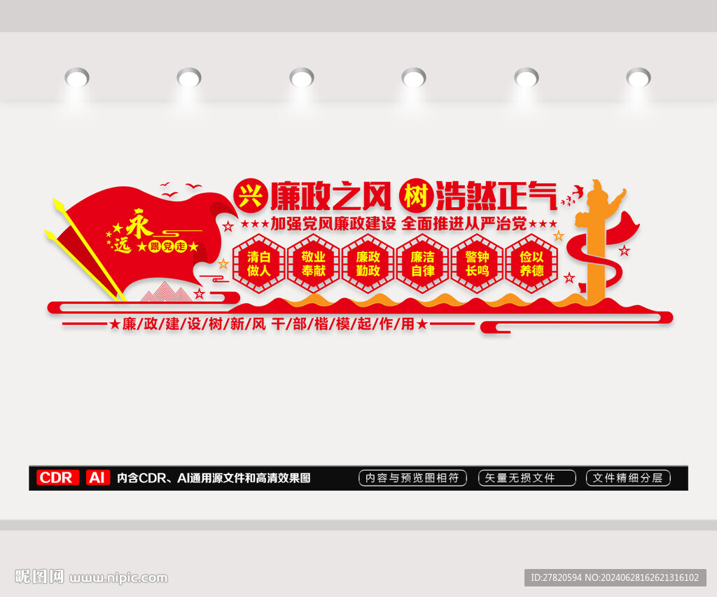 廉政文化墙