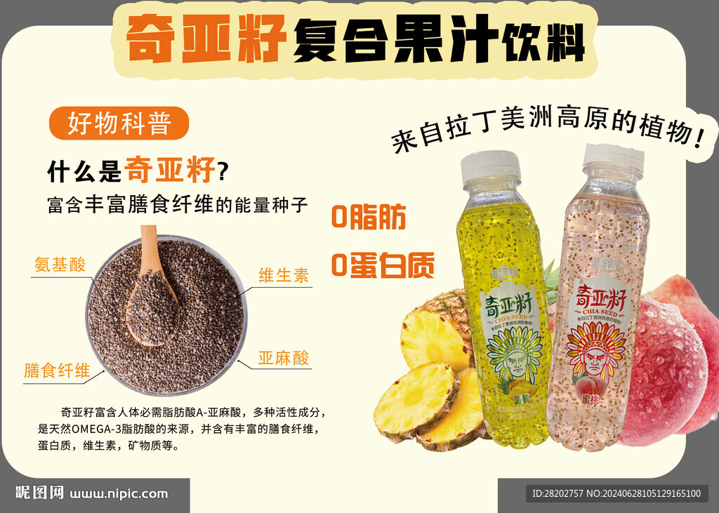 奇亚籽