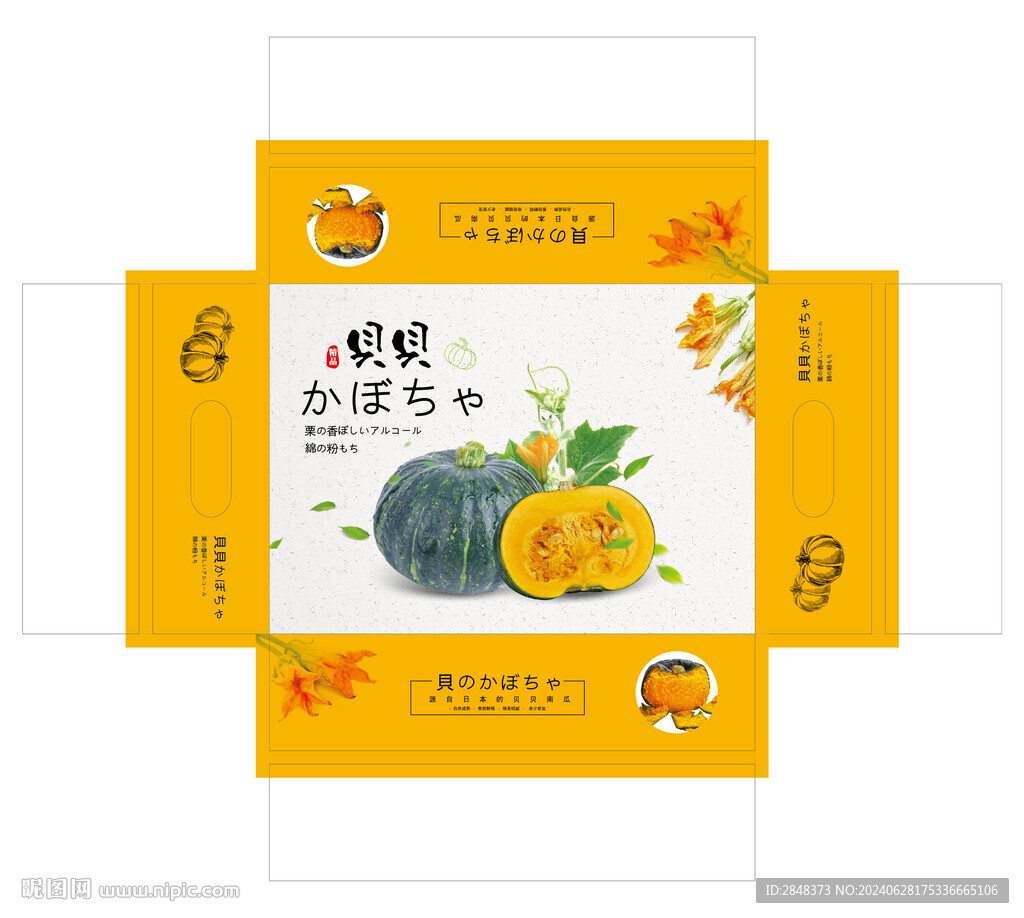 贝贝南瓜包装平面展开图