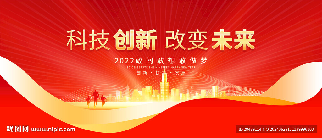 红色会议背景