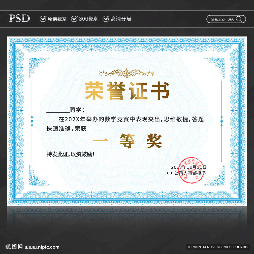 荣誉证书