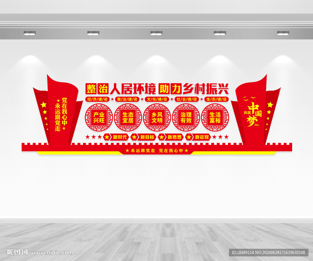 乡村振兴文化墙