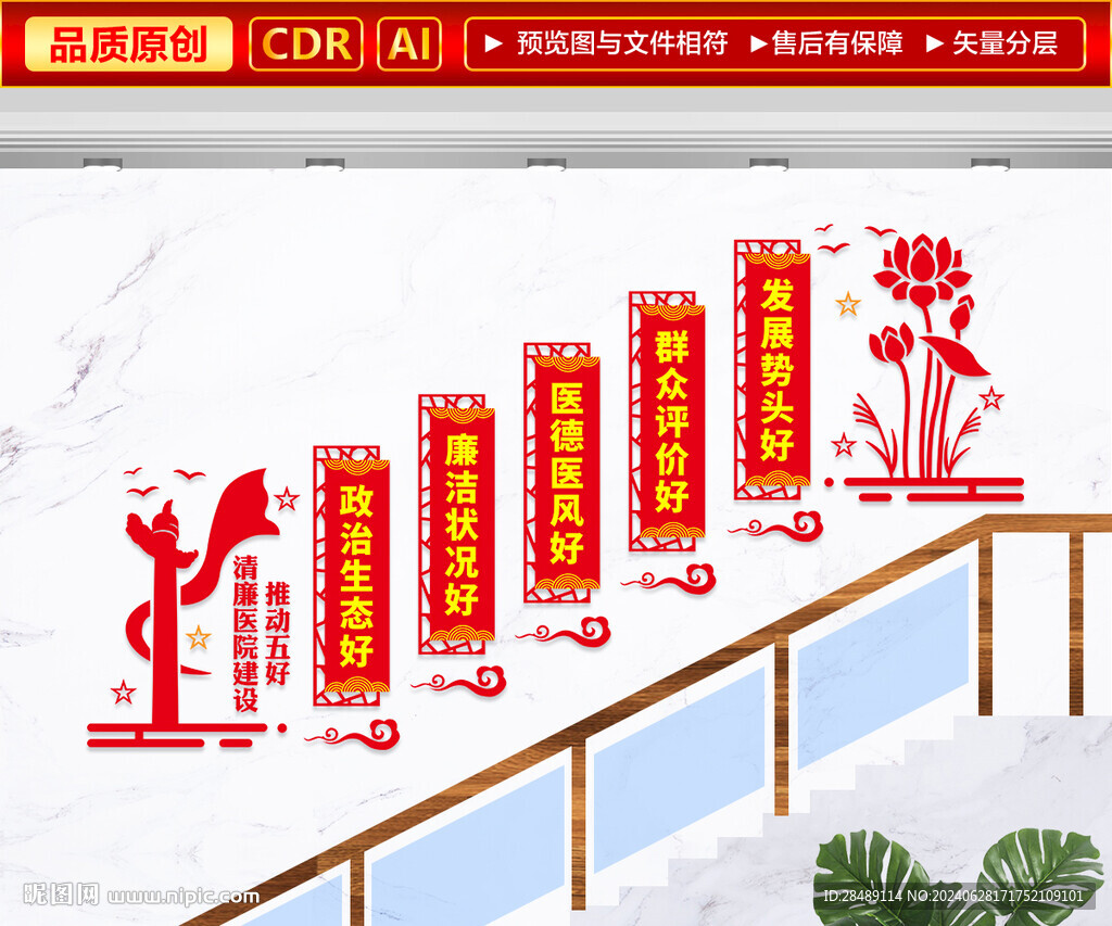 五好清廉医院文化墙