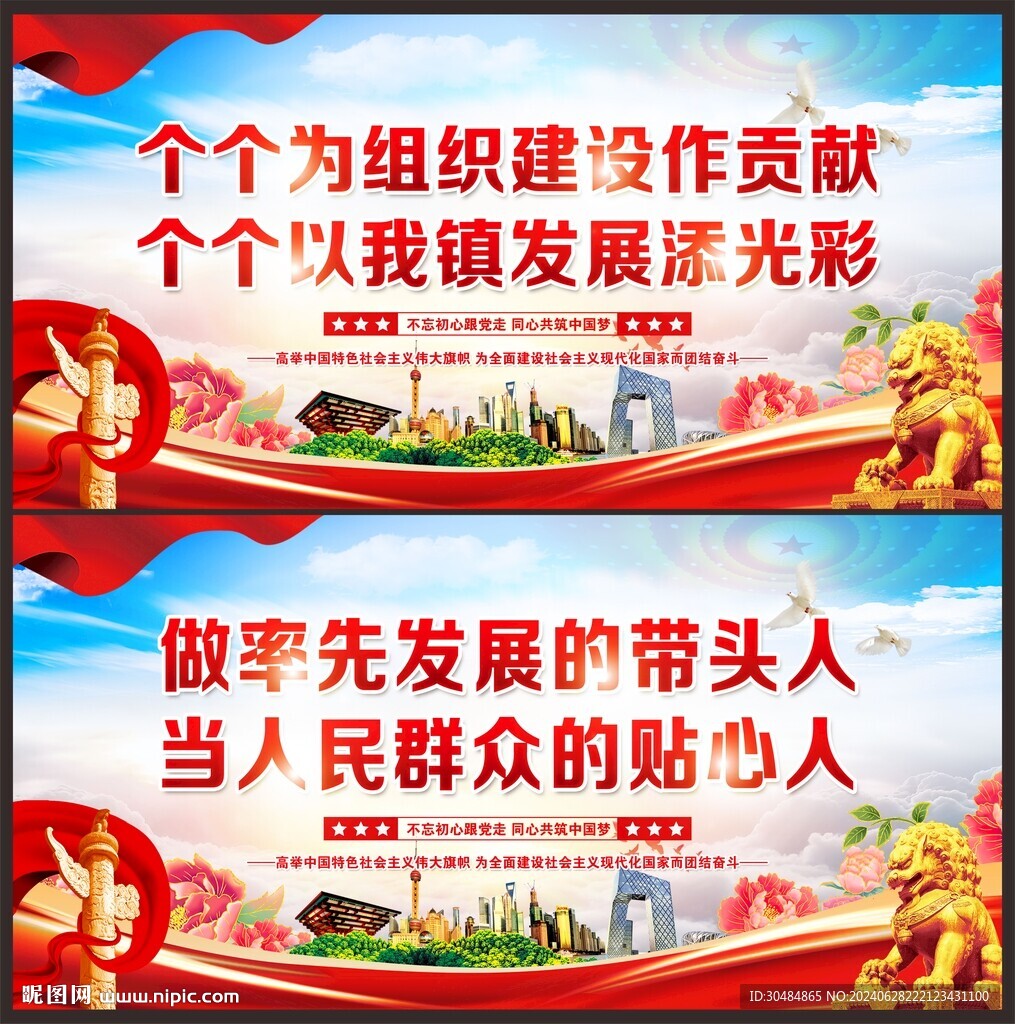 党建标语