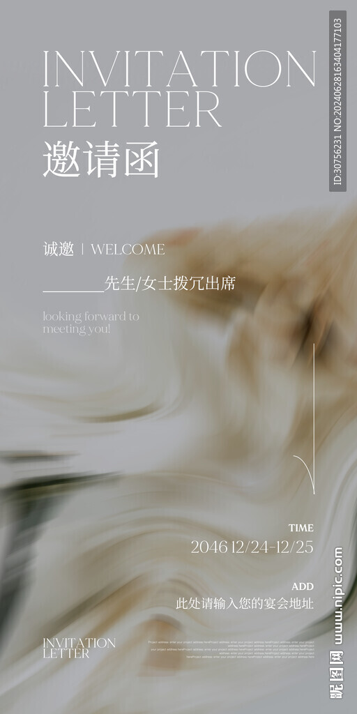 邀请函