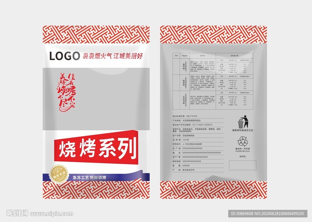 烤串包装袋设计