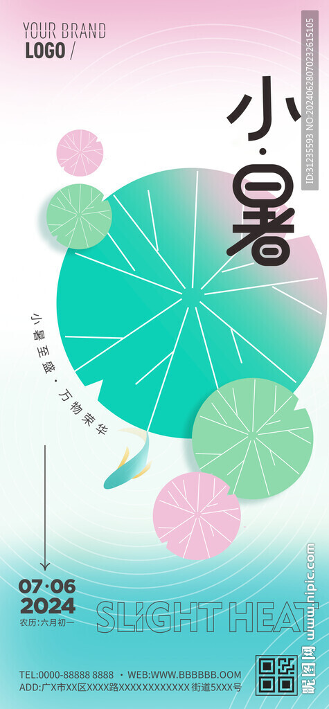 小暑