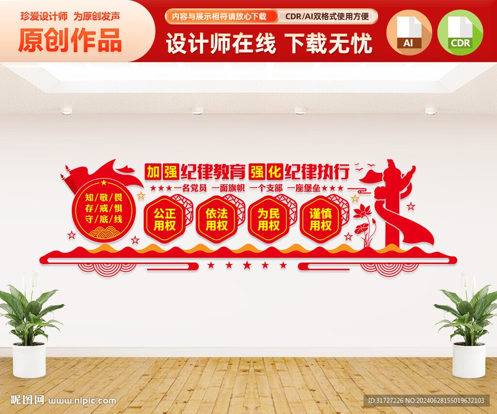 纪律教育文化墙