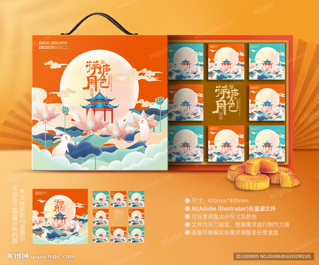 月饼包装