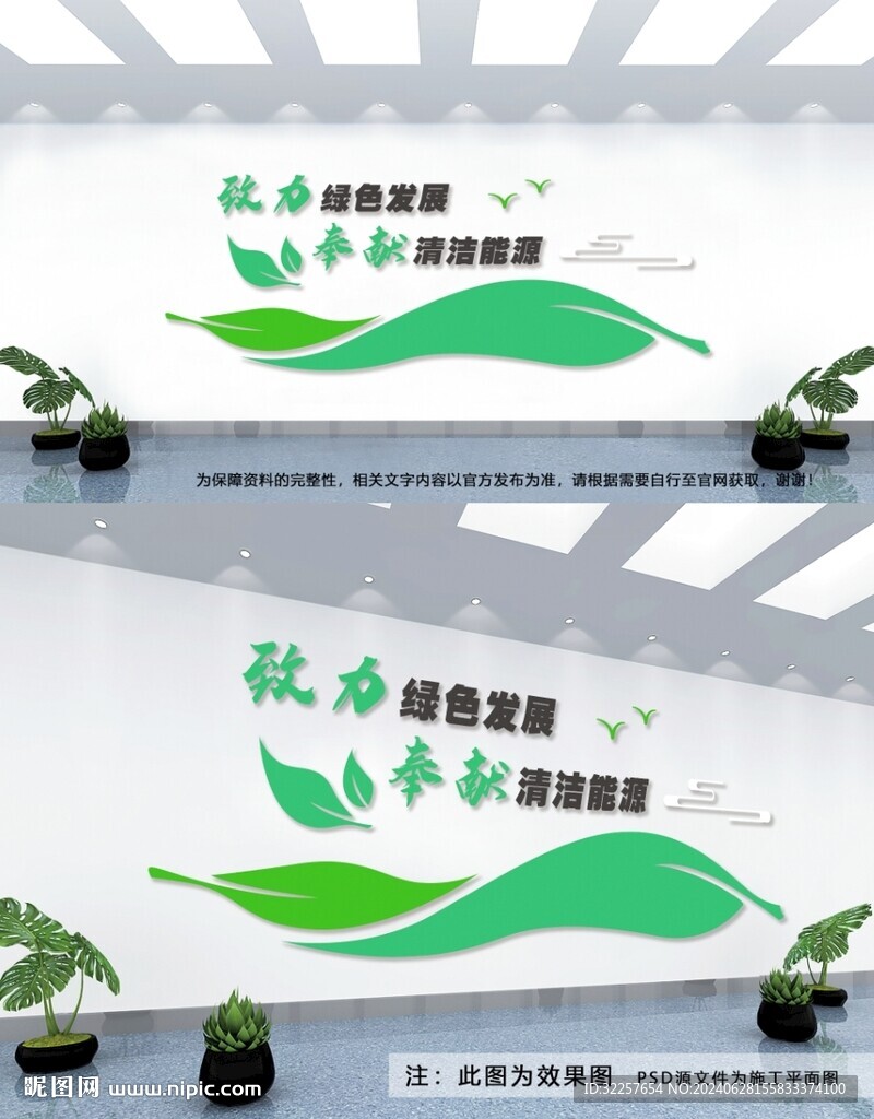绿色发展