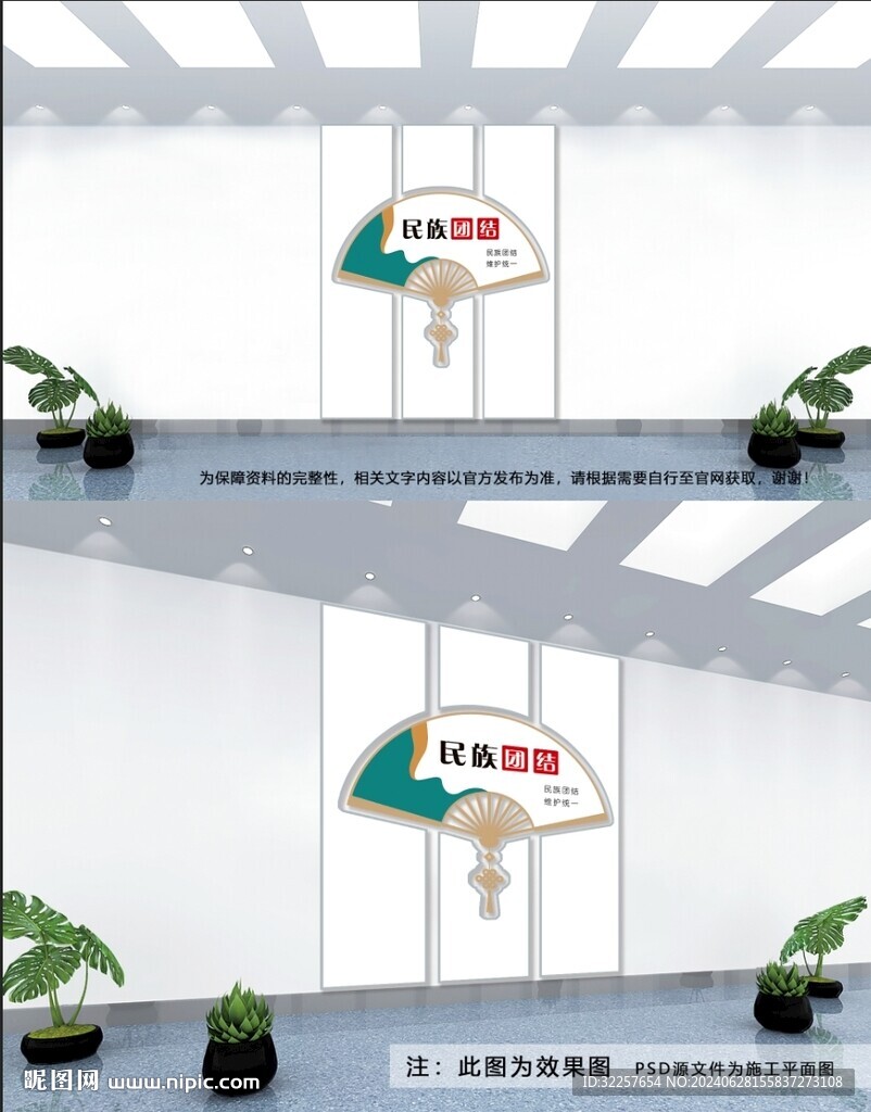 民族团结文化墙