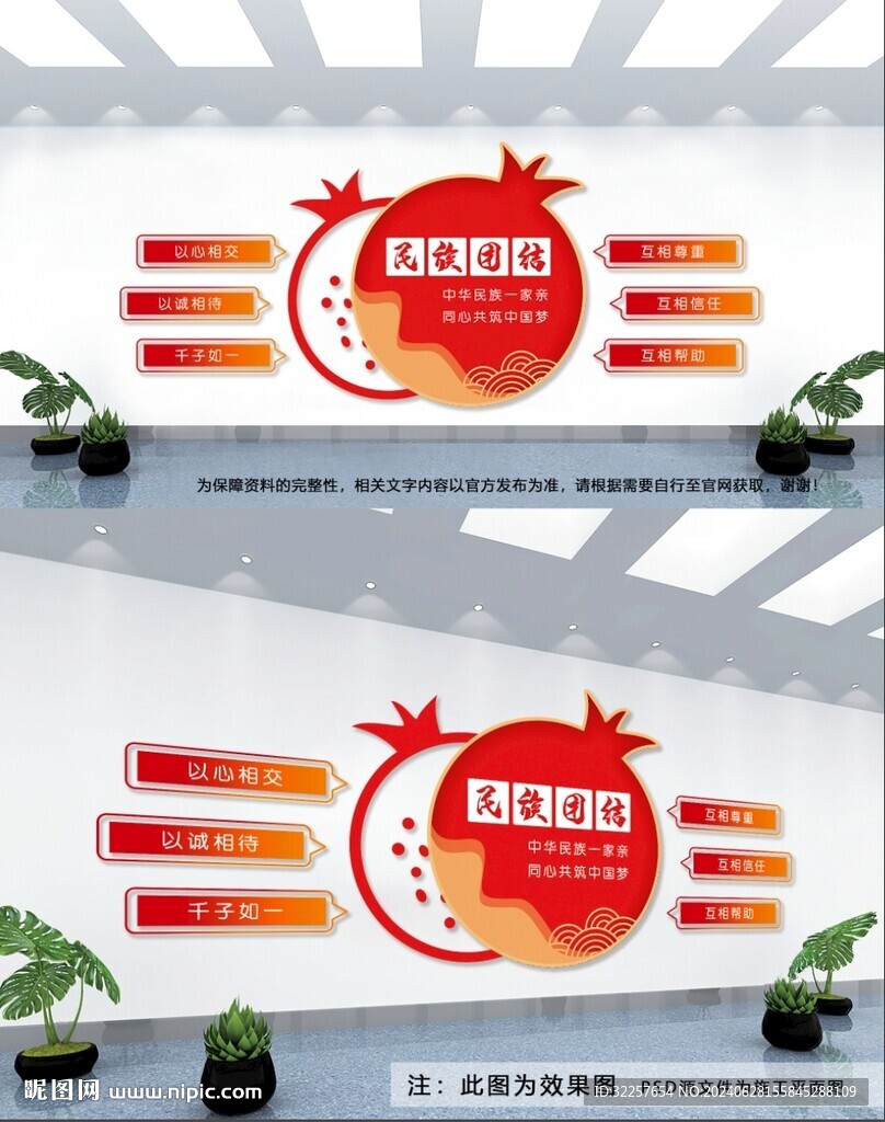 民族团结文化墙