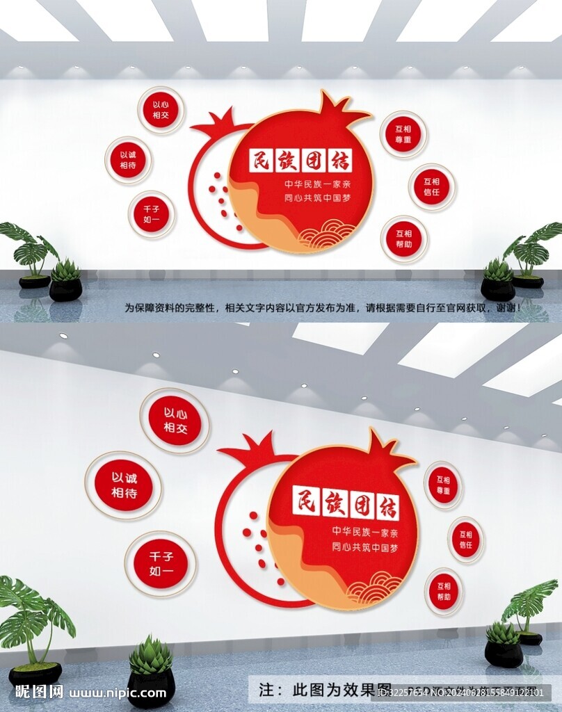 民族团结文化墙