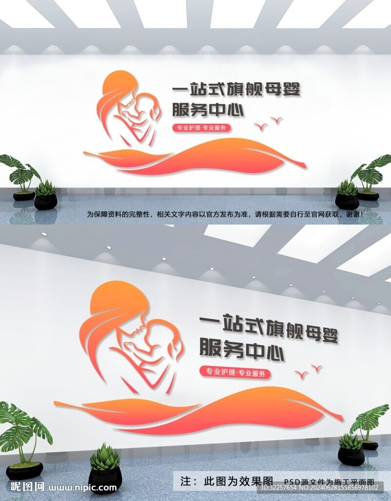 母婴室文化墙