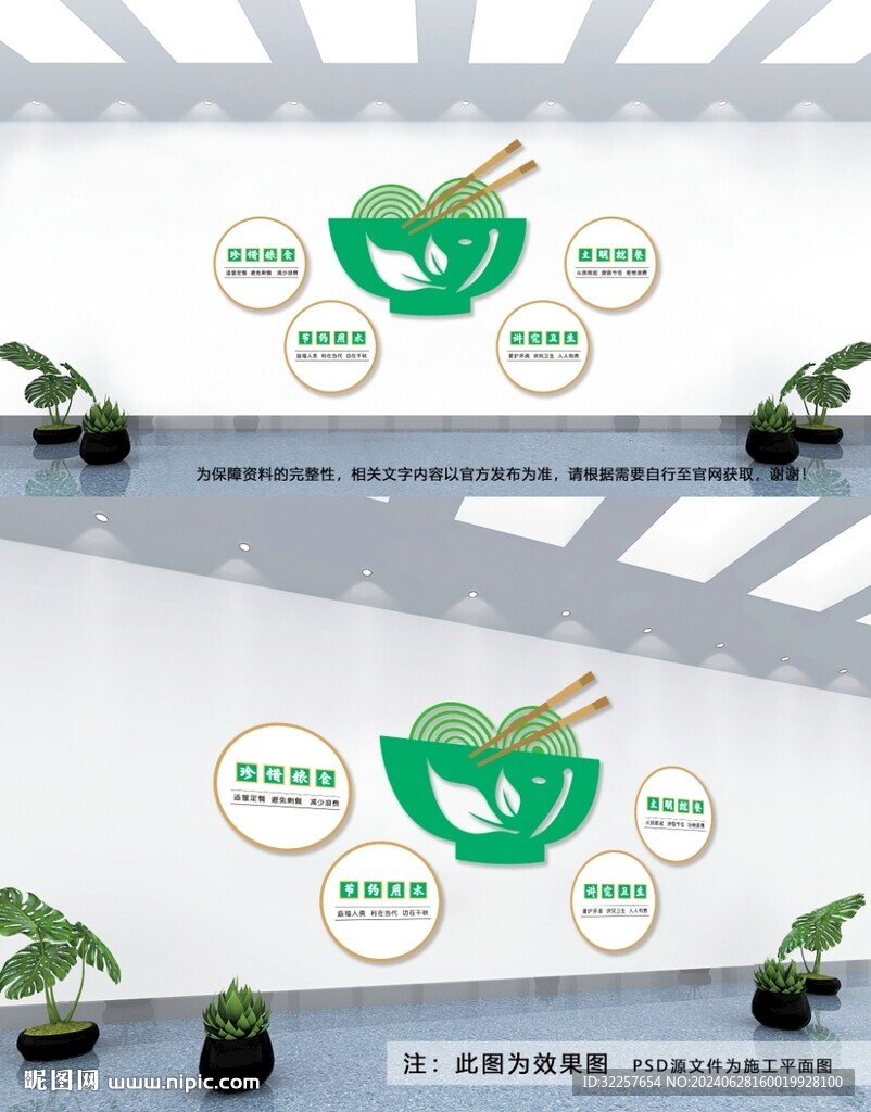 食堂文化墙