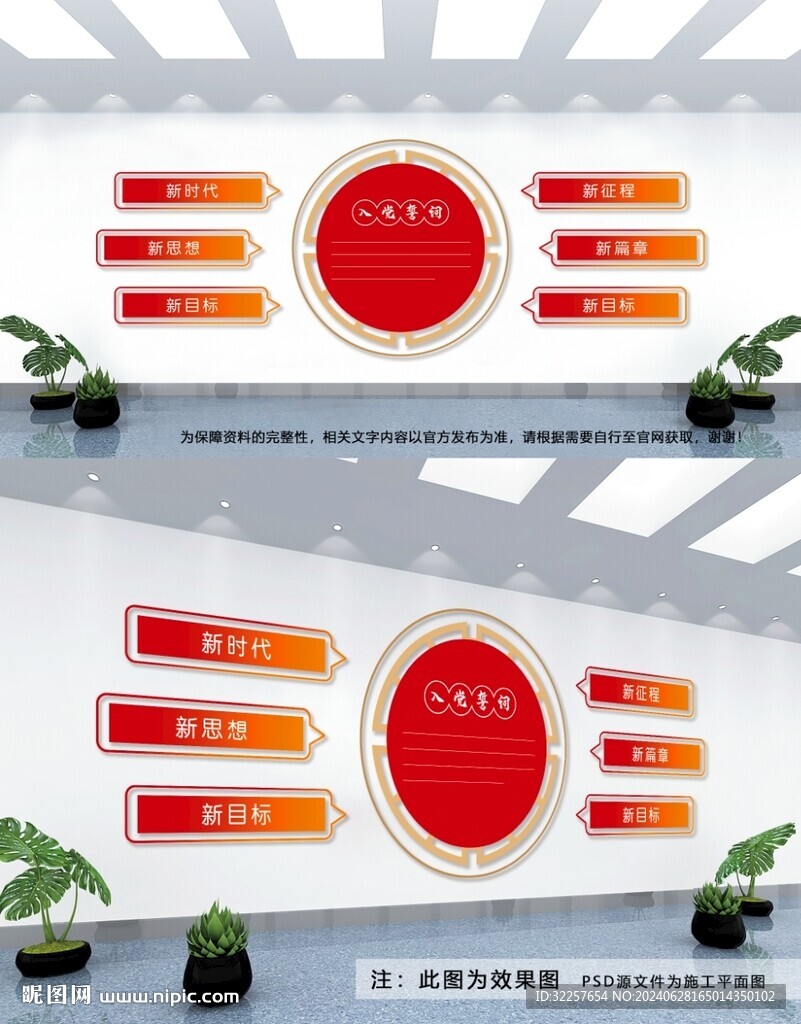 党建文化墙