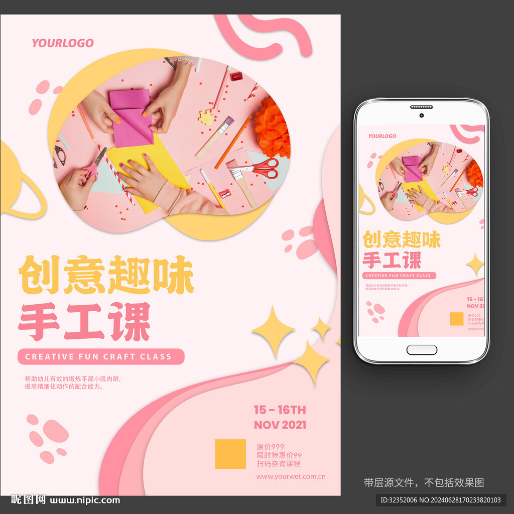 创意剪纸手工课宣传海报