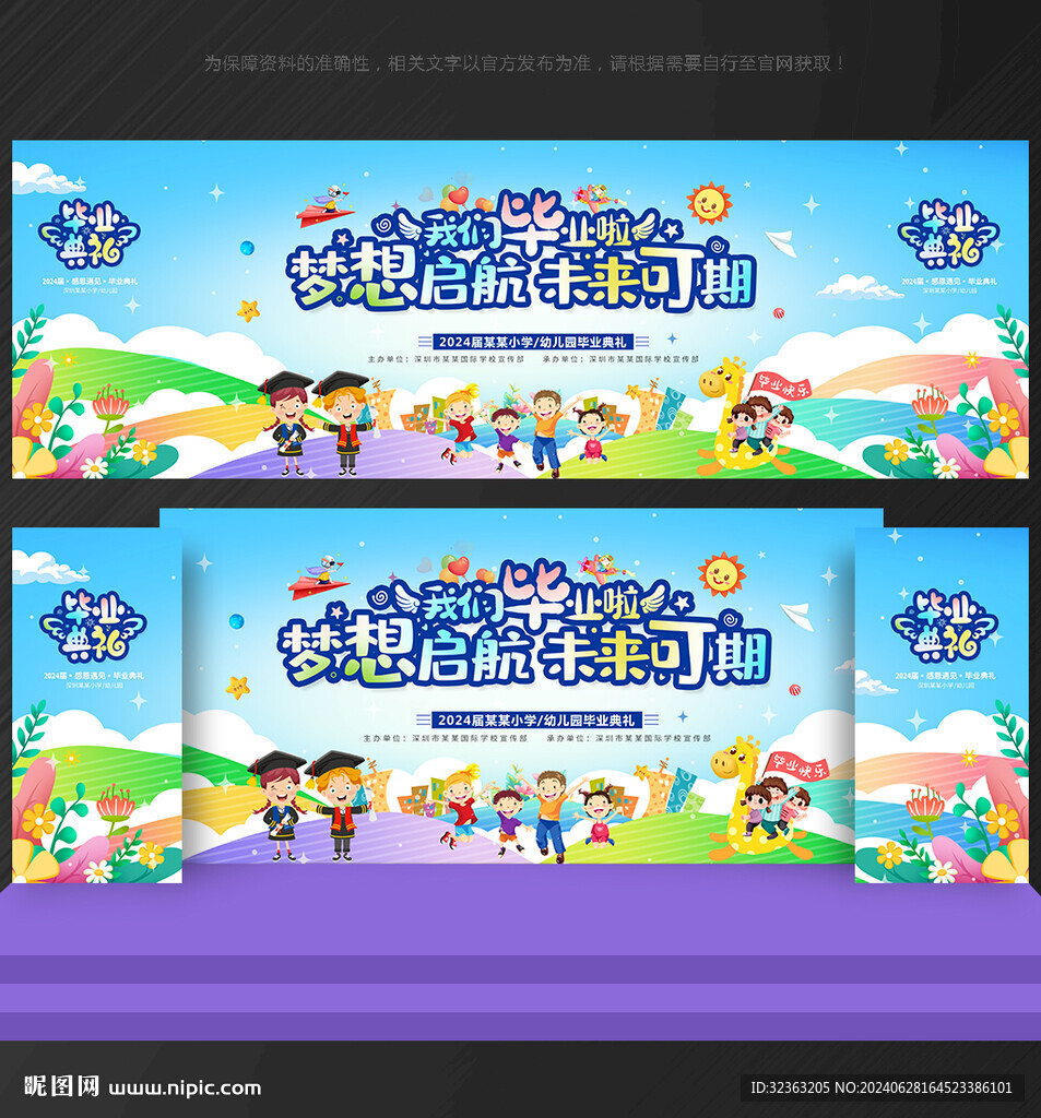 毕业典礼 