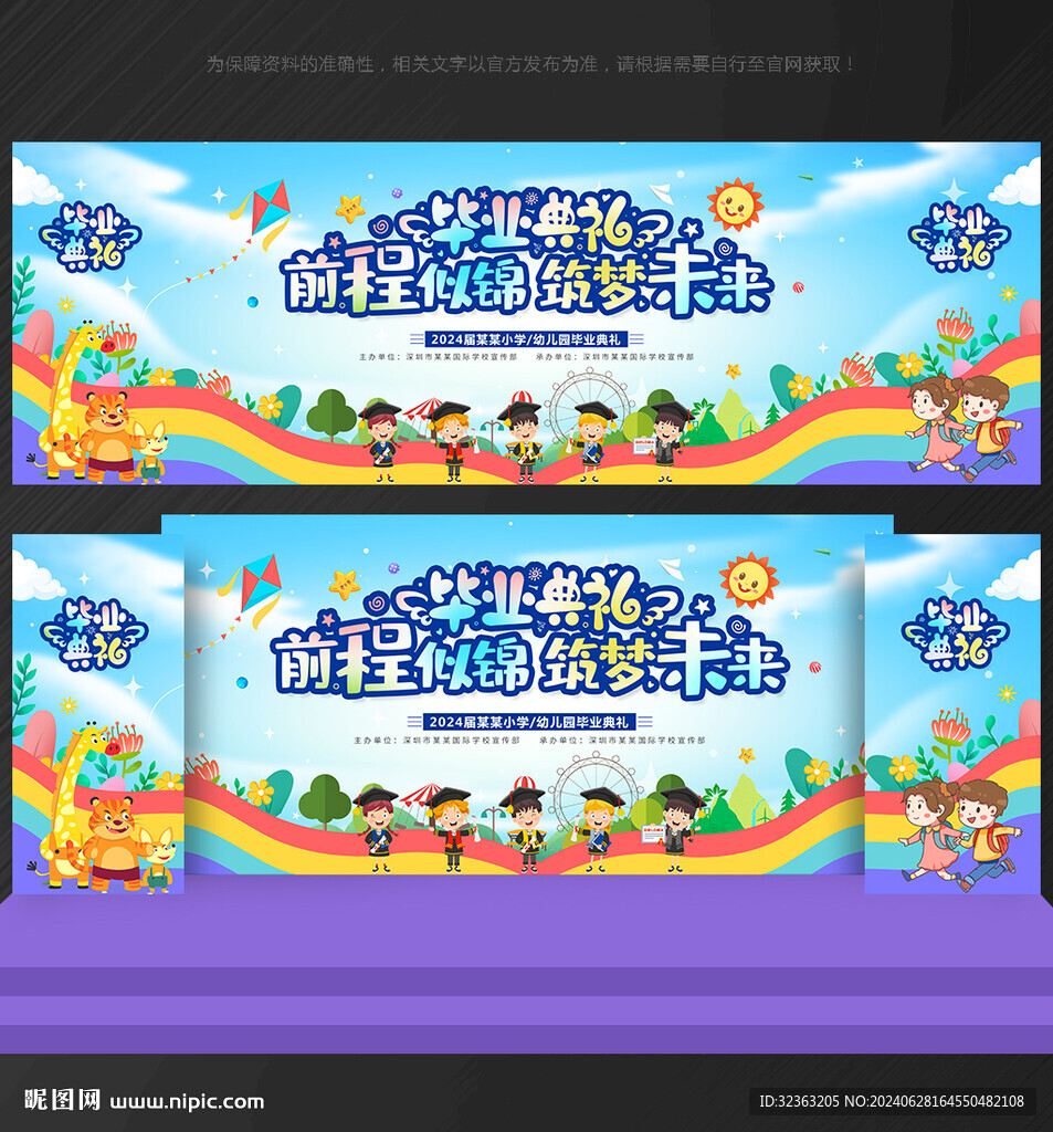 幼儿园毕业背景