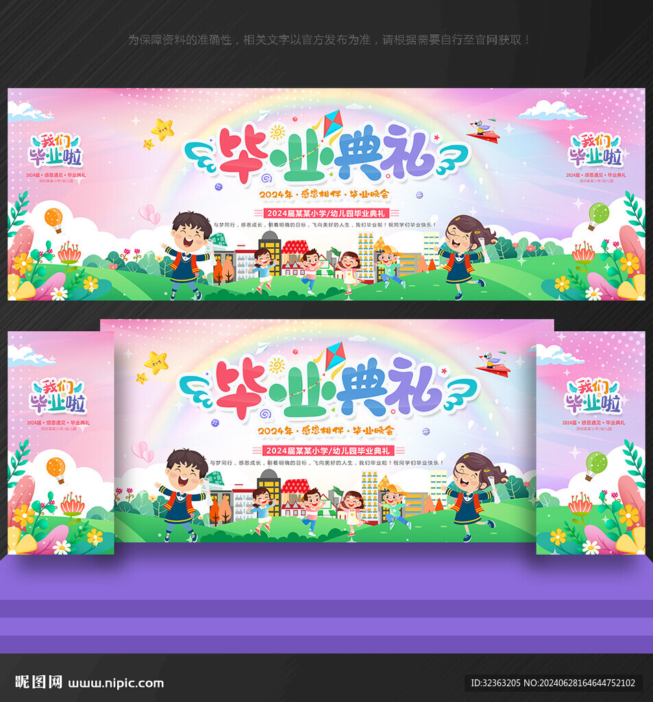 毕业季