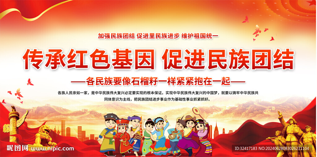 民族团结宣传背景